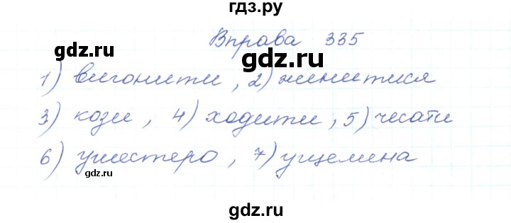 ГДЗ по украинскому языку 5 класс Ермоленко   вправа - 335, Решебник