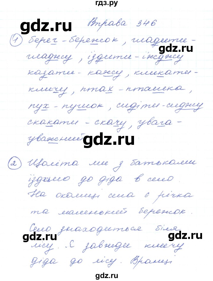 ГДЗ по украинскому языку 5 класс Ермоленко   вправа - 346, Решебник