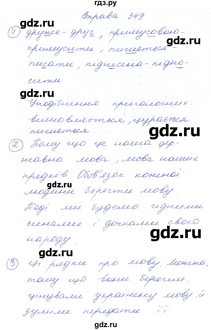 ГДЗ по украинскому языку 5 класс Ермоленко   вправа - 349, Решебник