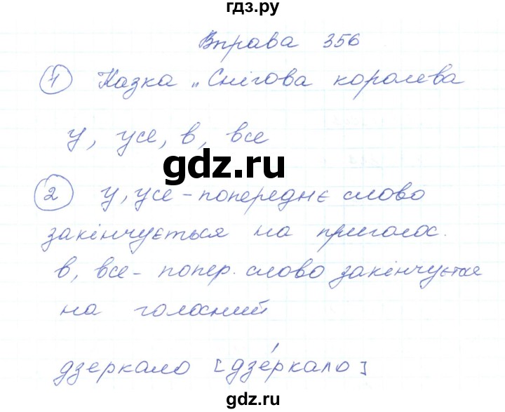 ГДЗ по украинскому языку 5 класс Ермоленко   вправа - 356, Решебник