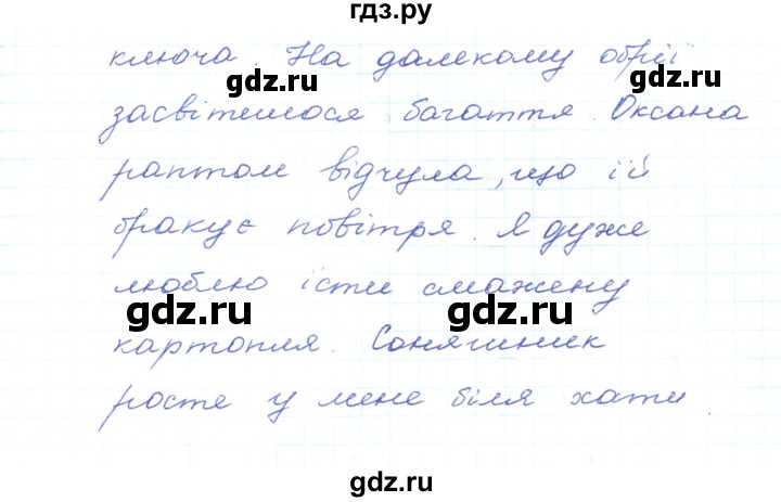 ГДЗ по украинскому языку 5 класс Ермоленко   вправа - 370, Решебник