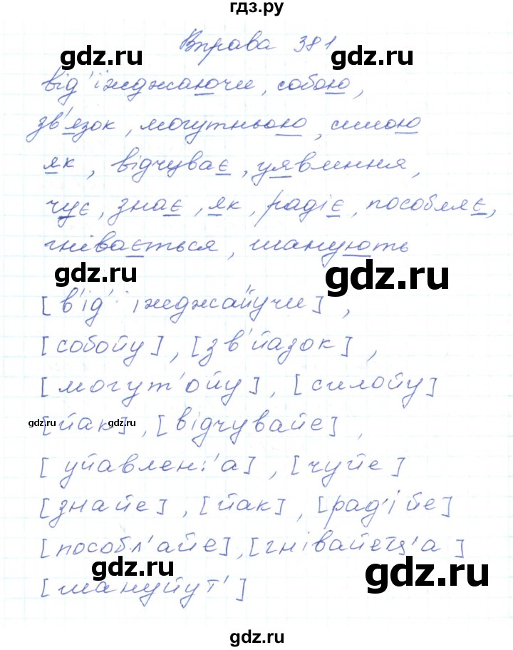 ГДЗ по украинскому языку 5 класс Ермоленко   вправа - 381, Решебник