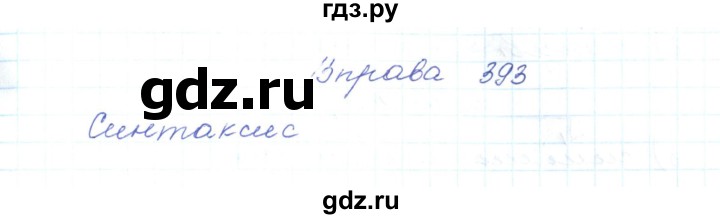 ГДЗ по украинскому языку 5 класс Ермоленко   вправа - 393, Решебник