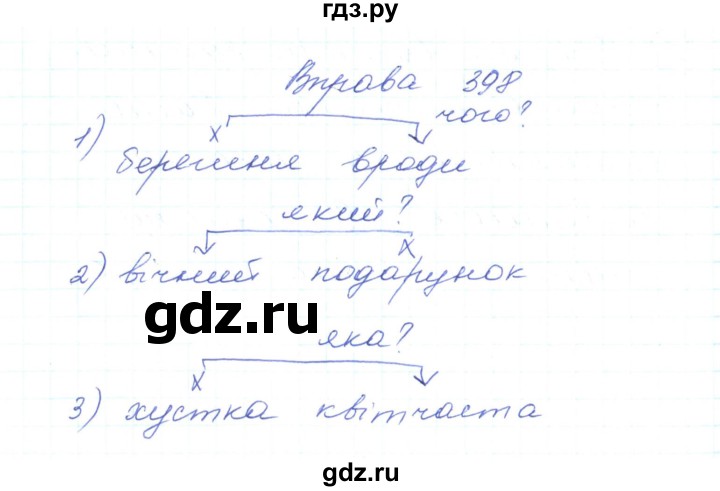 ГДЗ по украинскому языку 5 класс Ермоленко   вправа - 398, Решебник