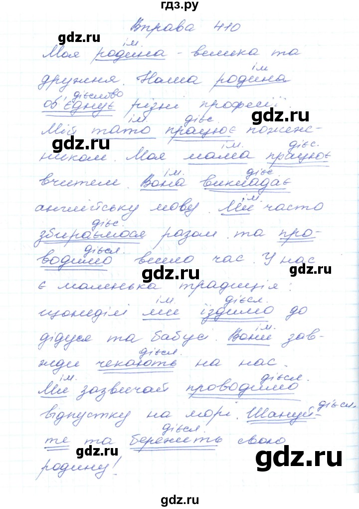 ГДЗ по украинскому языку 5 класс Ермоленко   вправа - 410, Решебник