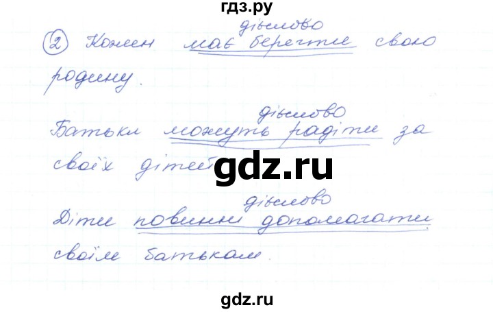 ГДЗ по украинскому языку 5 класс Ермоленко   вправа - 412, Решебник