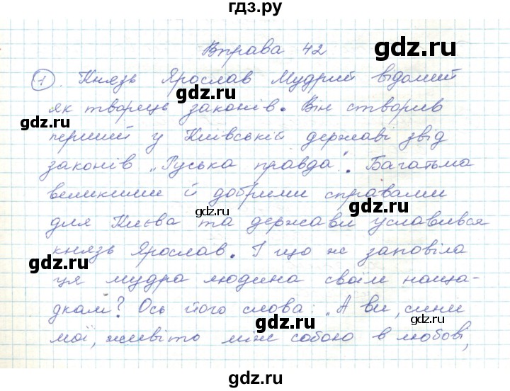 ГДЗ по украинскому языку 5 класс Ермоленко   вправа - 42, Решебник