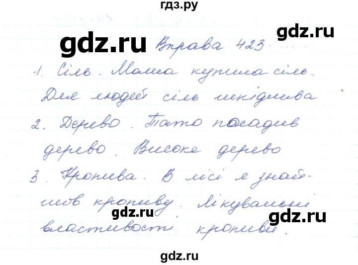 ГДЗ по украинскому языку 5 класс Ермоленко   вправа - 423, Решебник