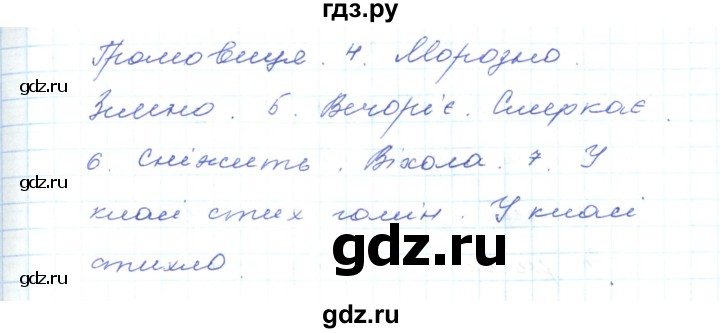ГДЗ по украинскому языку 5 класс Ермоленко   вправа - 424, Решебник