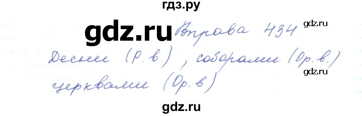 ГДЗ по украинскому языку 5 класс Ермоленко   вправа - 434, Решебник