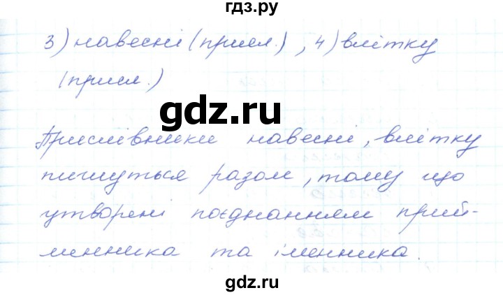 ГДЗ по украинскому языку 5 класс Ермоленко   вправа - 439, Решебник