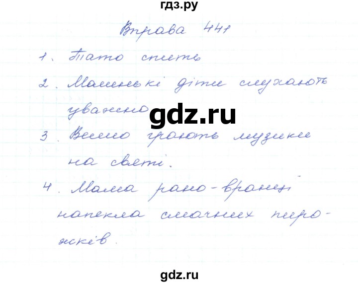 ГДЗ по украинскому языку 5 класс Ермоленко   вправа - 441, Решебник