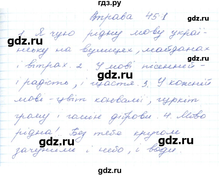 ГДЗ по украинскому языку 5 класс Ермоленко   вправа - 451, Решебник