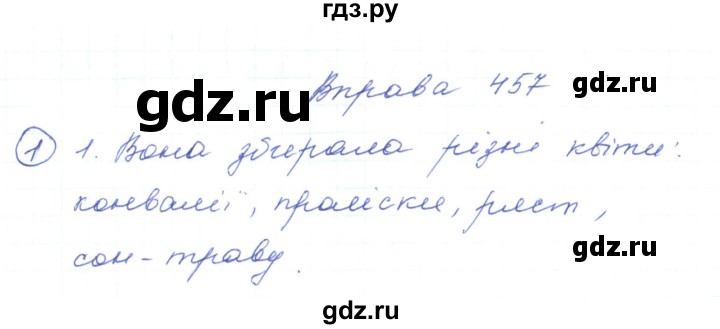 ГДЗ по украинскому языку 5 класс Ермоленко   вправа - 457, Решебник