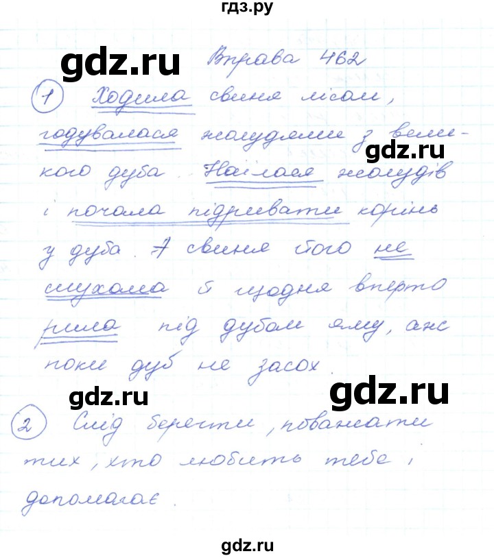 ГДЗ по украинскому языку 5 класс Ермоленко   вправа - 462, Решебник
