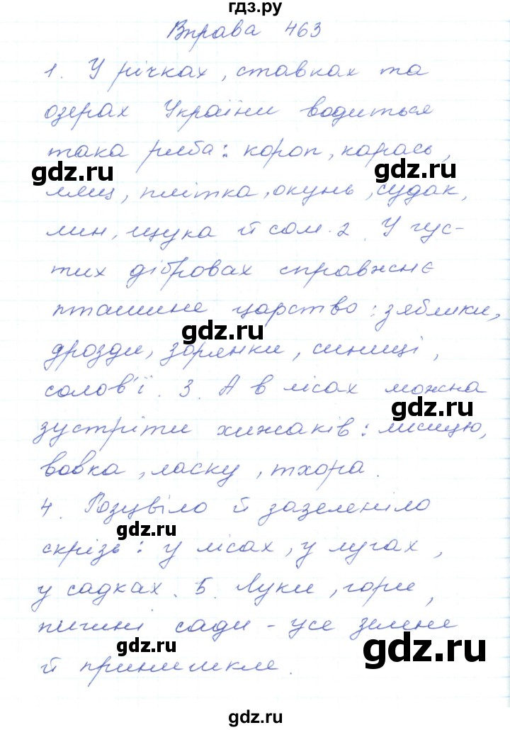ГДЗ по украинскому языку 5 класс Ермоленко   вправа - 463, Решебник