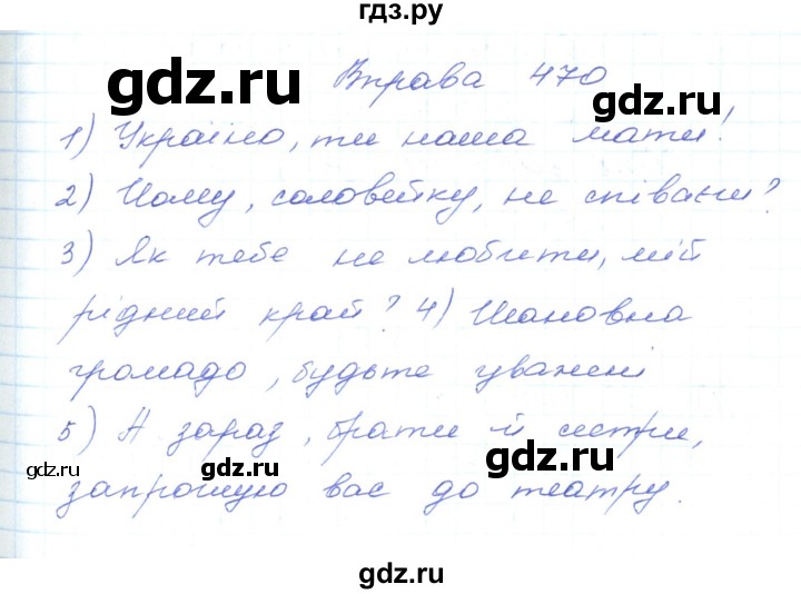 ГДЗ по украинскому языку 5 класс Ермоленко   вправа - 470, Решебник