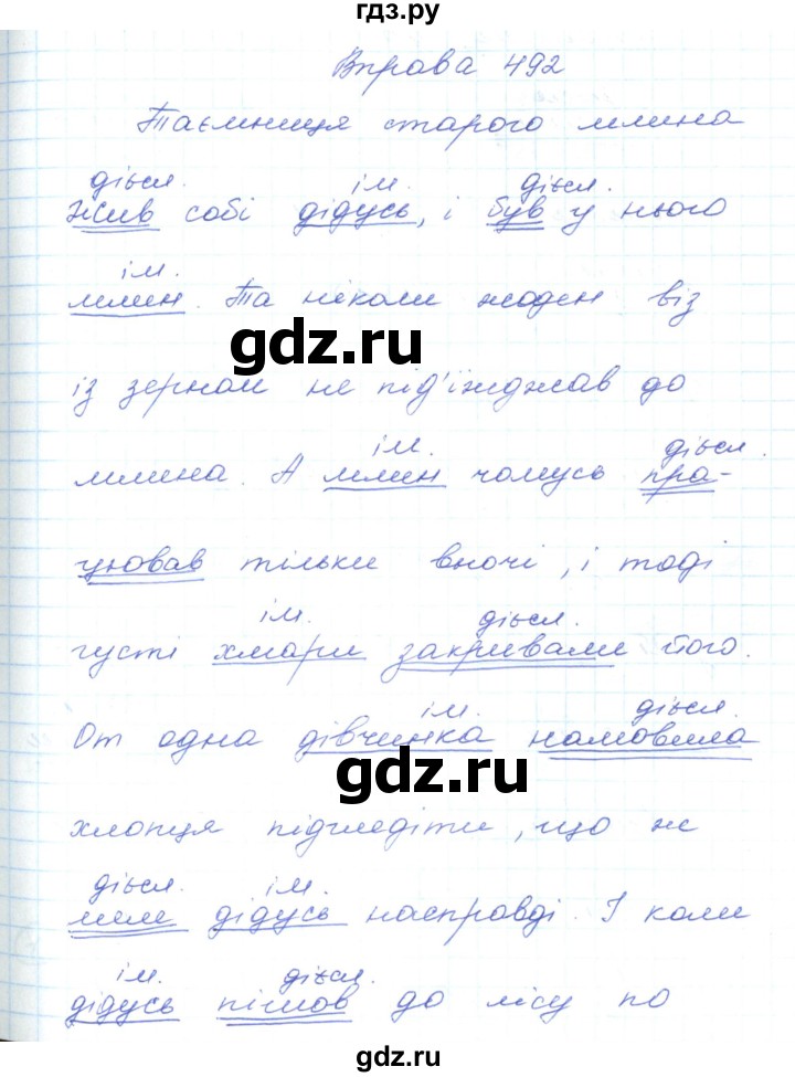 ГДЗ по украинскому языку 5 класс Ермоленко   вправа - 492, Решебник