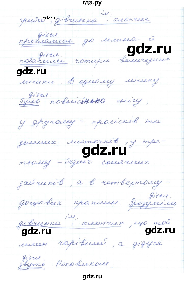 ГДЗ по украинскому языку 5 класс Ермоленко   вправа - 492, Решебник