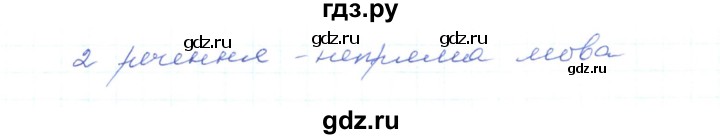 ГДЗ по украинскому языку 5 класс Ермоленко   вправа - 496, Решебник