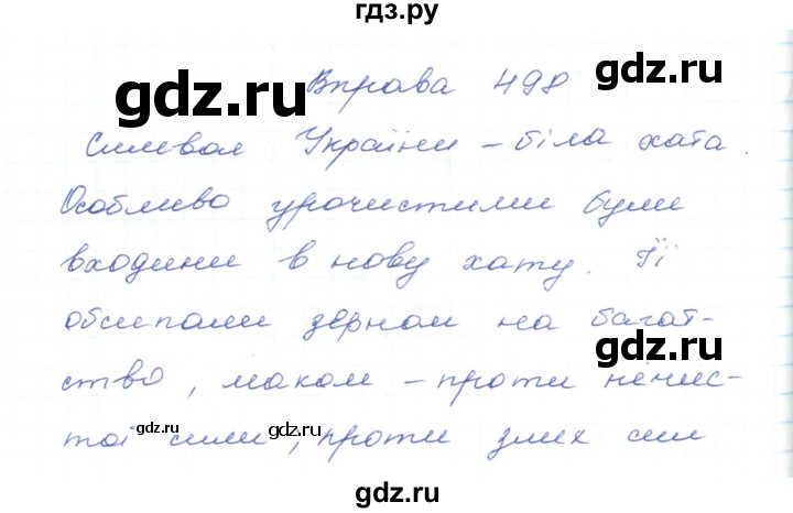 ГДЗ по украинскому языку 5 класс Ермоленко   вправа - 498, Решебник