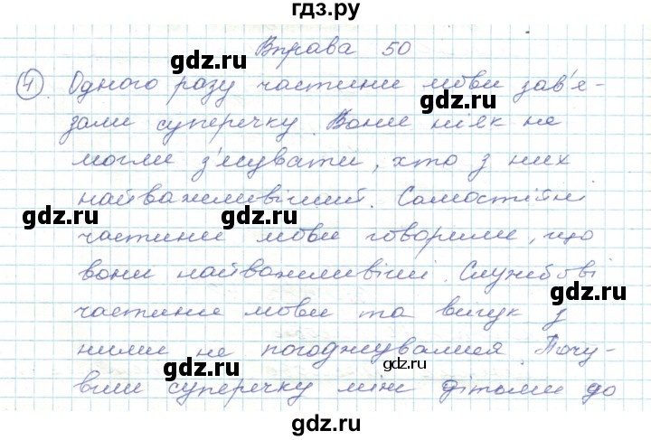 ГДЗ по украинскому языку 5 класс Ермоленко   вправа - 50, Решебник