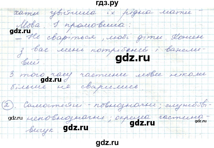 ГДЗ по украинскому языку 5 класс Ермоленко   вправа - 50, Решебник