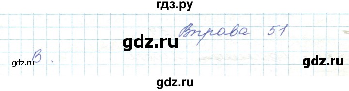 ГДЗ по украинскому языку 5 класс Ермоленко   вправа - 51, Решебник