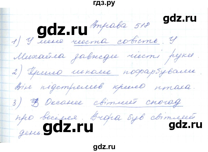 ГДЗ по украинскому языку 5 класс Ермоленко   вправа - 518, Решебник