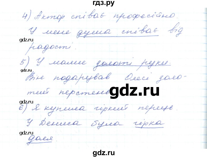 ГДЗ по украинскому языку 5 класс Ермоленко   вправа - 518, Решебник