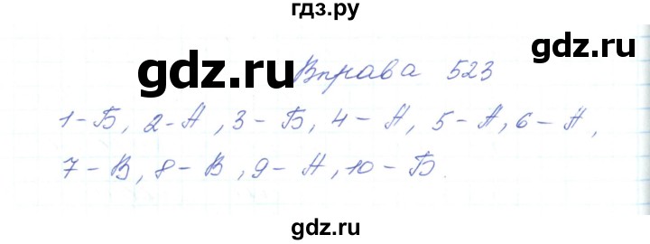 ГДЗ по украинскому языку 5 класс Ермоленко   вправа - 523, Решебник