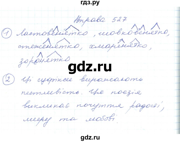ГДЗ по украинскому языку 5 класс Ермоленко   вправа - 527, Решебник