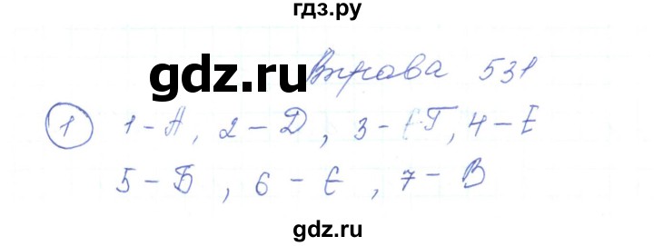 ГДЗ по украинскому языку 5 класс Ермоленко   вправа - 531, Решебник