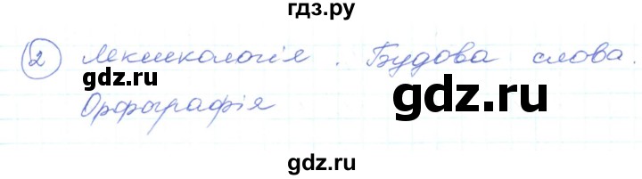 ГДЗ по украинскому языку 5 класс Ермоленко   вправа - 531, Решебник