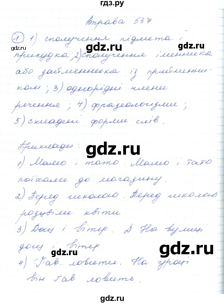 ГДЗ по украинскому языку 5 класс Ермоленко   вправа - 537, Решебник