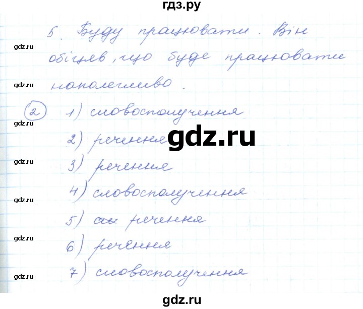 ГДЗ по украинскому языку 5 класс Ермоленко   вправа - 537, Решебник