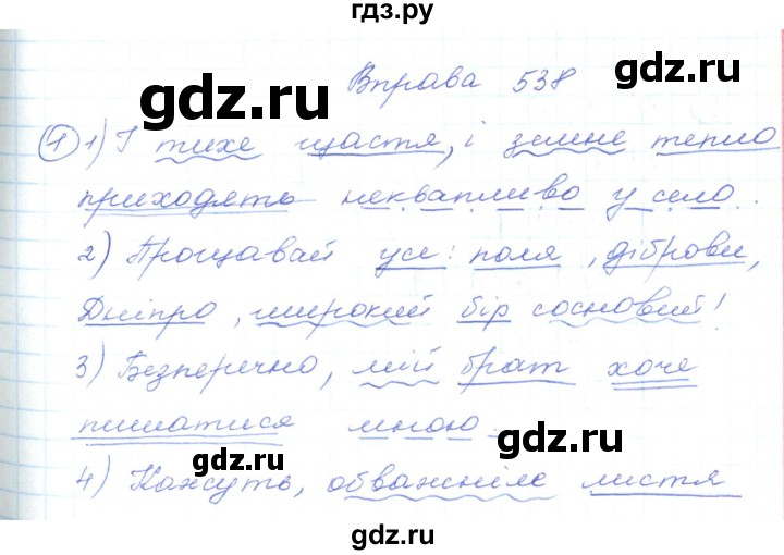 ГДЗ по украинскому языку 5 класс Ермоленко   вправа - 538, Решебник