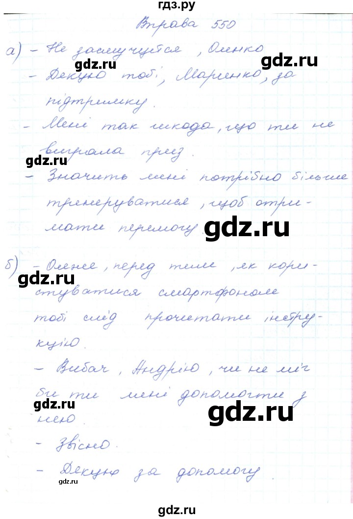 ГДЗ по украинскому языку 5 класс Ермоленко   вправа - 550, Решебник