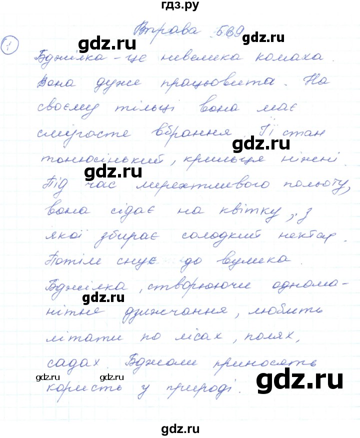 ГДЗ по украинскому языку 5 класс Ермоленко   вправа - 569, Решебник