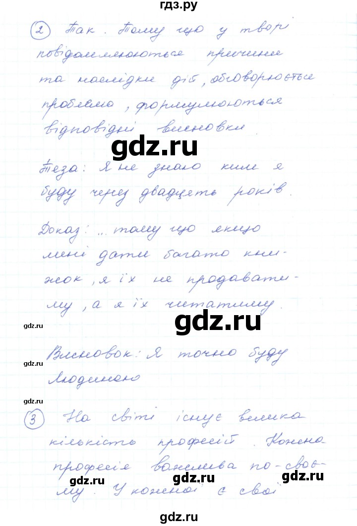 ГДЗ по украинскому языку 5 класс Ермоленко   вправа - 572, Решебник