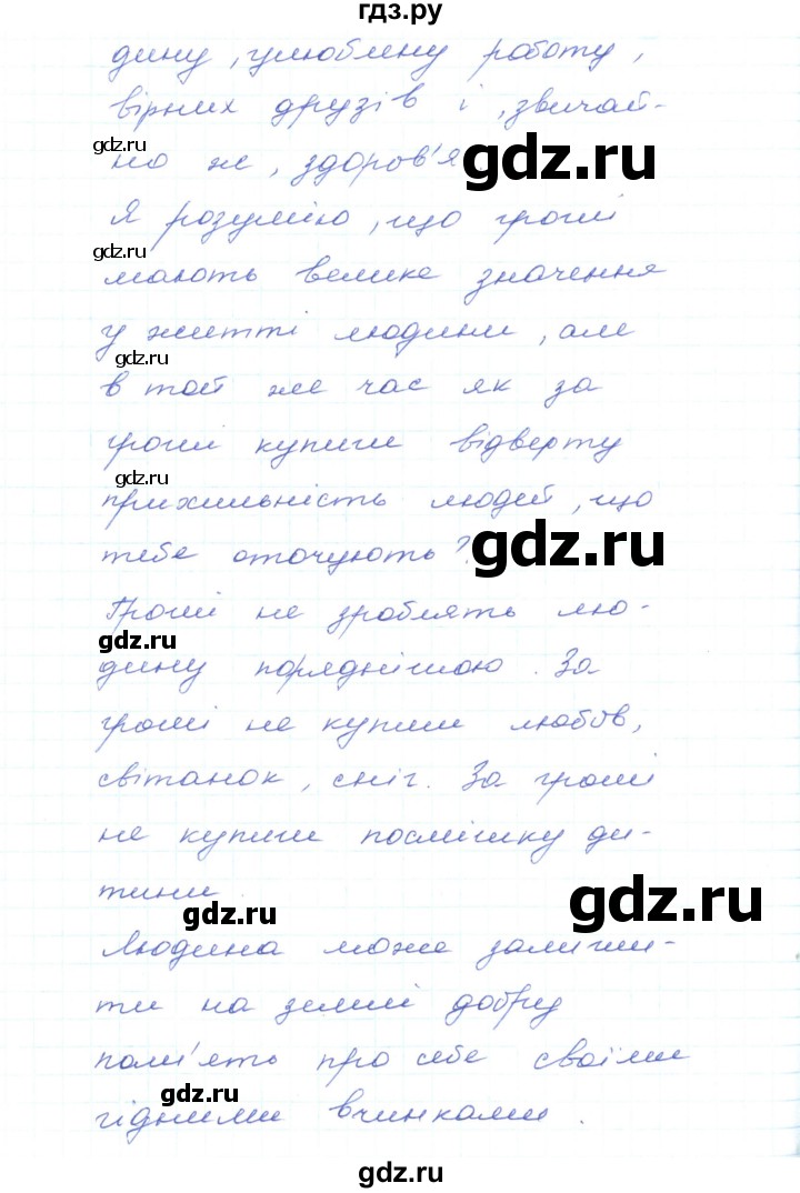 ГДЗ по украинскому языку 5 класс Ермоленко   вправа - 573, Решебник