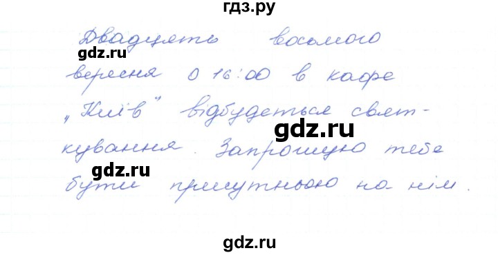 ГДЗ по украинскому языку 5 класс Ермоленко   вправа - 583, Решебник