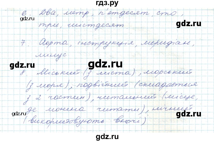 ГДЗ по украинскому языку 5 класс Ермоленко   вправа - 60, Решебник