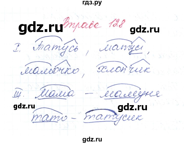 ГДЗ по украинскому языку 6 класс Заболотний   вправа - 128, Решебник