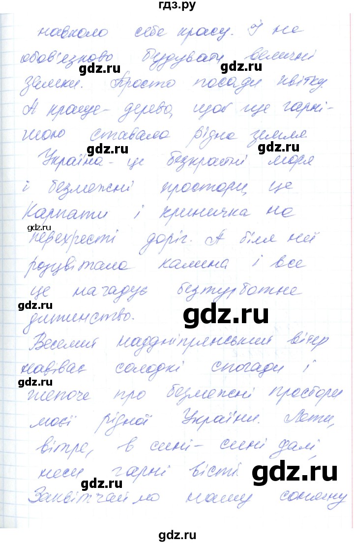 ГДЗ по украинскому языку 6 класс Заболотний   вправа - 179, Решебник