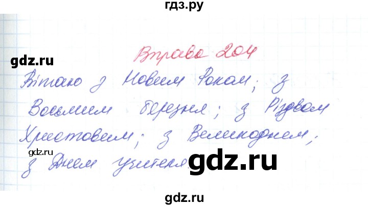 ГДЗ по украинскому языку 6 класс Заболотний   вправа - 204, Решебник