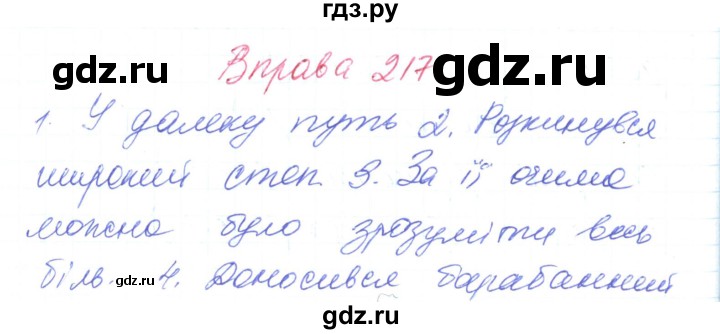 ГДЗ по украинскому языку 6 класс Заболотний   вправа - 217, Решебник