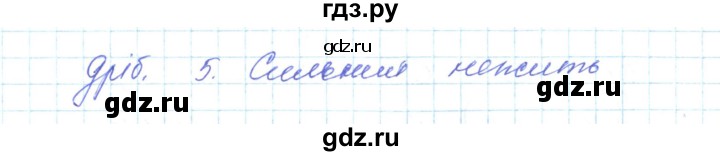 ГДЗ по украинскому языку 6 класс Заболотний   вправа - 217, Решебник