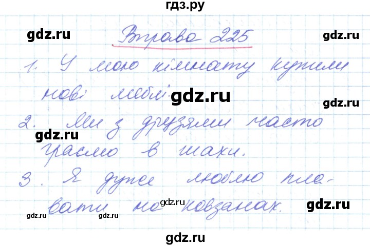 ГДЗ по украинскому языку 6 класс Заболотний   вправа - 225, Решебник