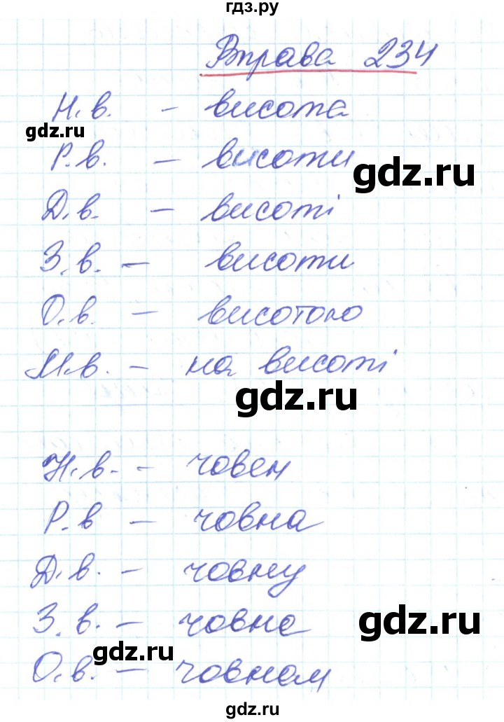 ГДЗ по украинскому языку 6 класс Заболотний   вправа - 234, Решебник